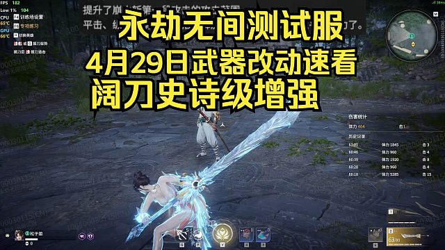 永劫无间测试服429武器改动速看！阔刀史诗级增强！长枪魂玉调整