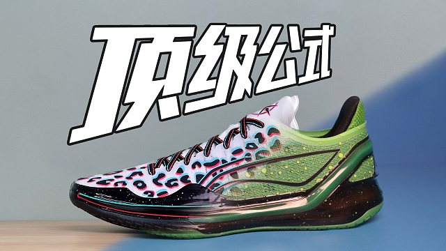 【实战测评】李宁利刃4V2 顶级公式的实战利器！