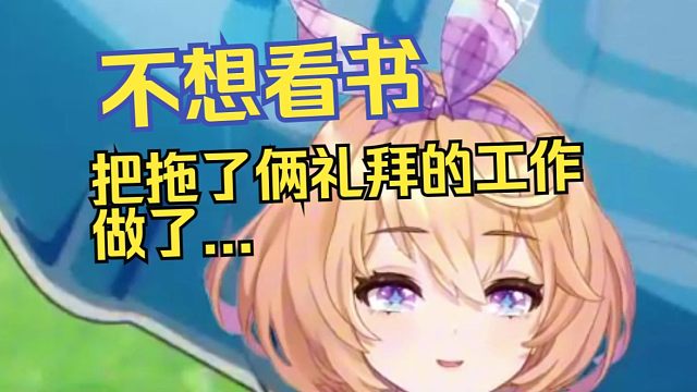 像极了考前复习的样子，过于真实【吉诺儿kino】