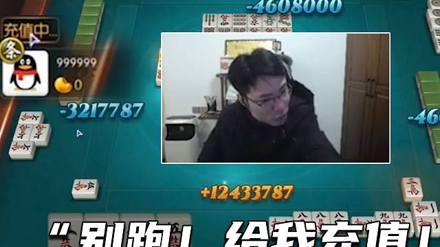 爽！一把吸一千万，大司马打麻将直接化身吸血鬼，一人吸三家：别跑！给我去充值！