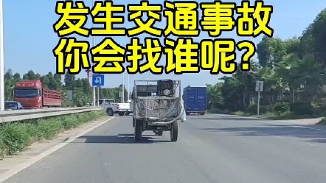如果发生交通事故，你会找谁呢？ #每天一个用车小知识 #交通事故