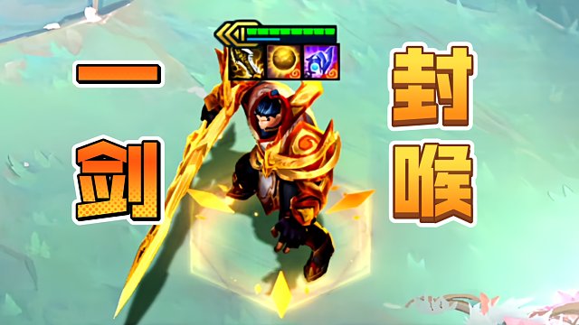 这才是真正的传奇英雄！