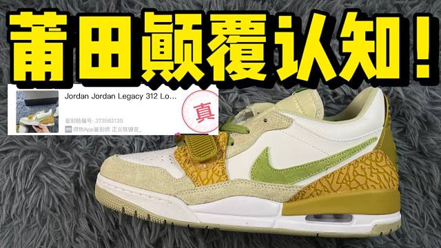 某田入手一双AJ312橄榄绿，开箱测评！