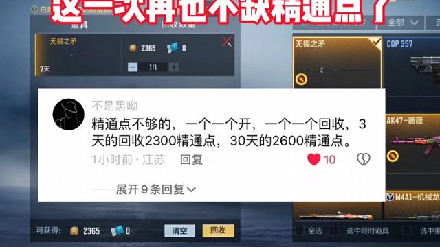 这一次再也不缺精通点了