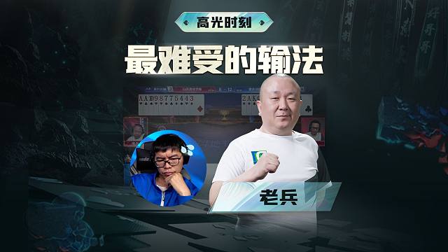 可以输，但这也.......