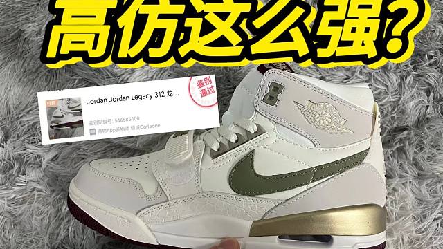 莆田刷新认知！莆田的龙年限定AJ312居然…过验了！？