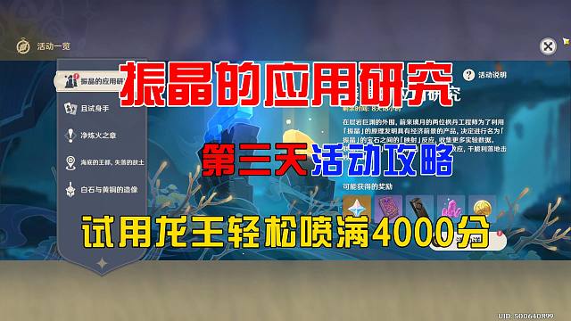 【原神】振晶的应用研究第三天活动攻略，龙王轻松喷满4000分