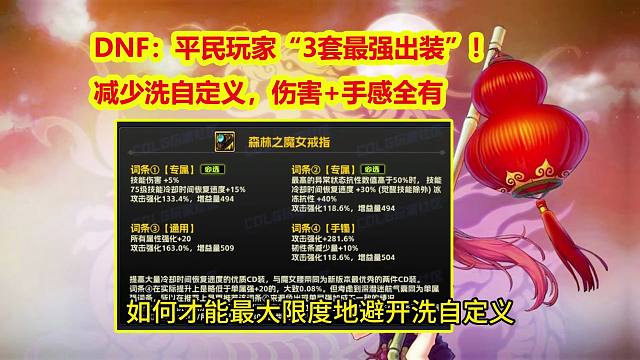 DNF：平民玩家“3套最强出装”！减少洗自定义，伤害+手感全有