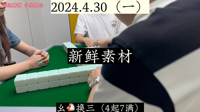 四川麻将:新鲜素材，终于来了！