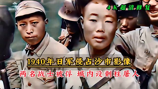 1940年日军侵占沙市影像，两名战士被俘，城内设刺柱屠人