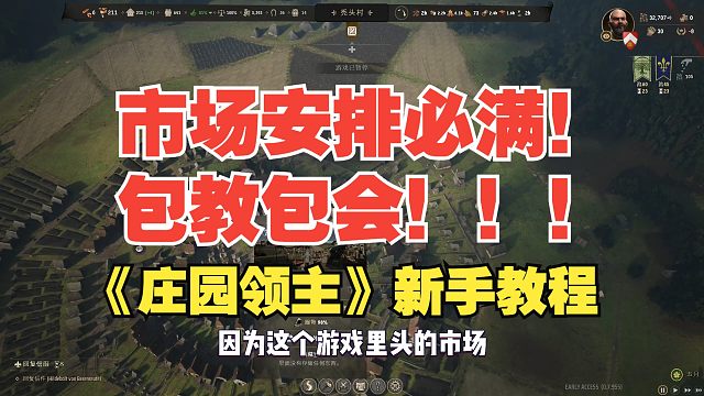 《庄园领主》市场这么安排必满！超好用！包教包会！