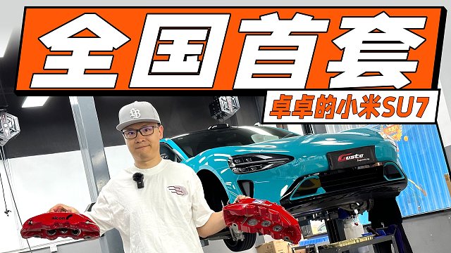 我开这部SU7我会撞？