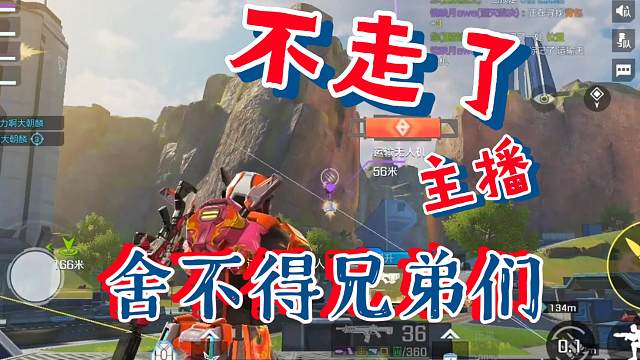 高能英雄 我留下来陪兄弟们一起上分