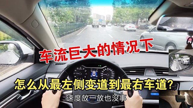 【学车】超级复杂路况下的变道逻辑，领悟了单独上路就没问题了。