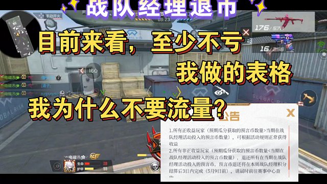 战队经理退币：我做的表格我为什么不要流量？