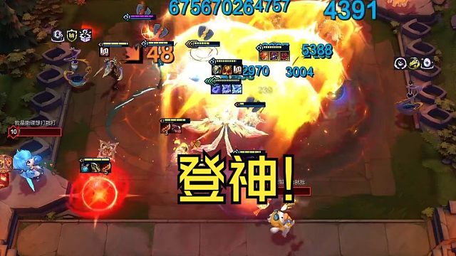 登神长阶！《云顶之弈》