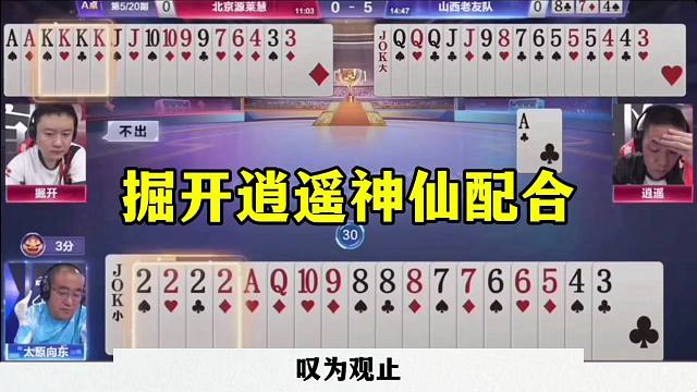 掘开逍遥神配合，地主被耍的团团转，不服不行