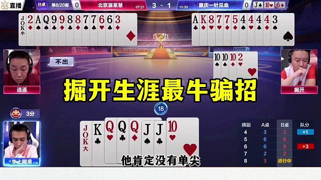 掘开职业生涯最牛骗招，三带一张2，很多人都没看懂