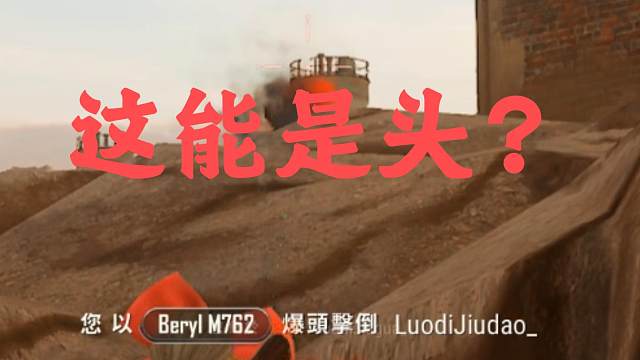 玩的像桂吗？不像删了