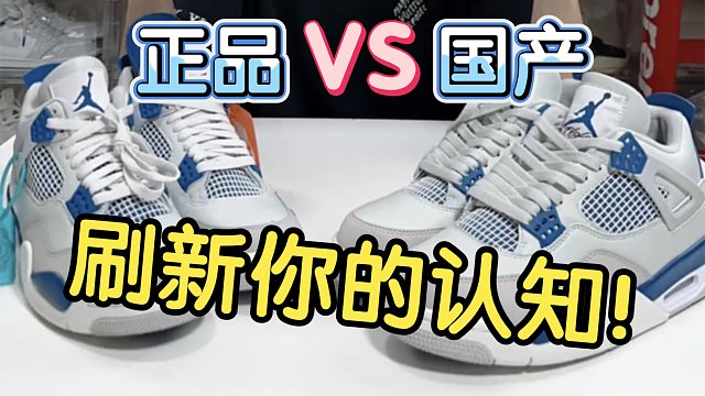 AJ4新白蓝细节怎么看?【正品VS顶配VS通货】该注意哪些点?