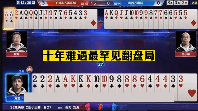 斗地主：十年难遇最罕见翻盘局！铁牌活活闷死！战力第一名不虚传