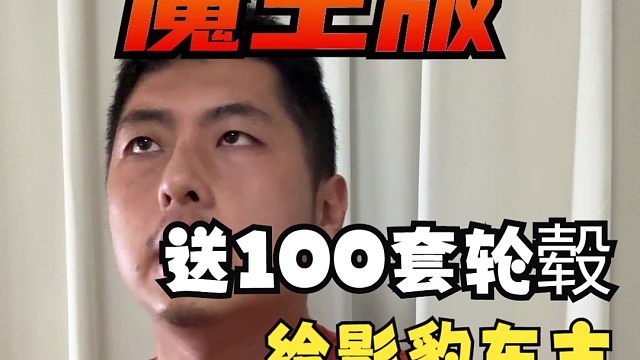 2024款影豹，教主魔王版？