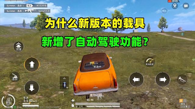 为什么新版本的载具，新增了自动驾驶功能？有3个原因