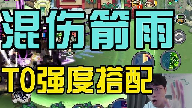 元气骑士前传：T0职业黑暗游侠！榜一混伤箭雨流派，搭配攻略！