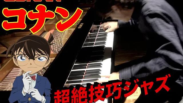 【爵士琴谱系列】爵士版 名侦探柯南主题曲 キミがいれば 如果有你在（Jacob Koller）附全谱