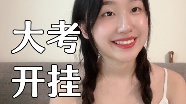 高考文科696，如何让高考成为考得最好的一次！