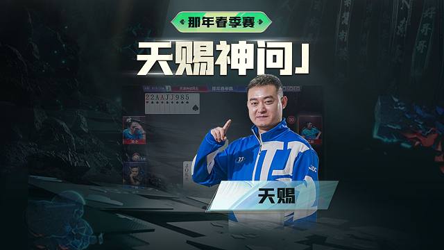 这牌打的真帅！