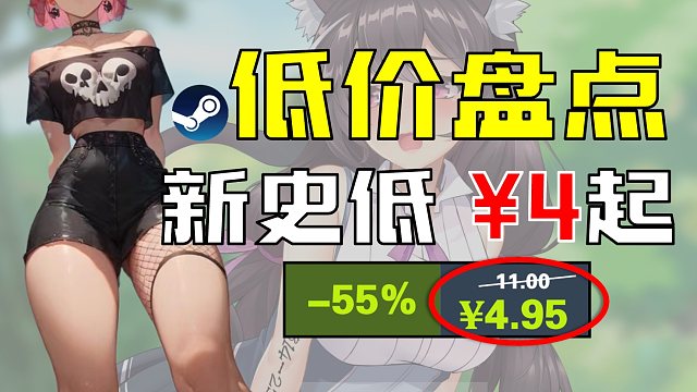 ¥4起 Steam奶茶价游戏盘点合集 假期嗨翻天