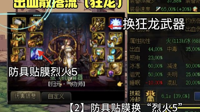 DNF：出血散搭流！3大终极选择，飞电鞋被淘汰