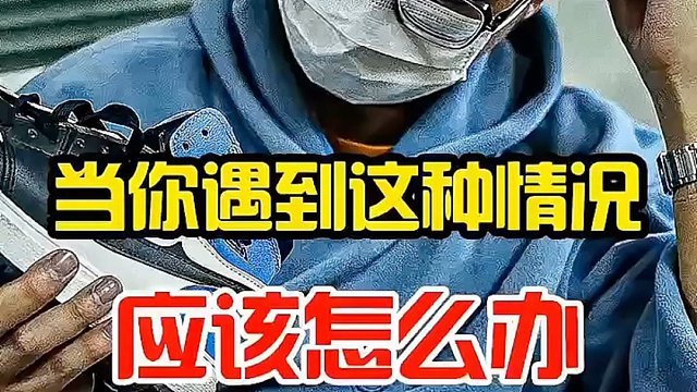 当你遇见这种情况应该怎么办了