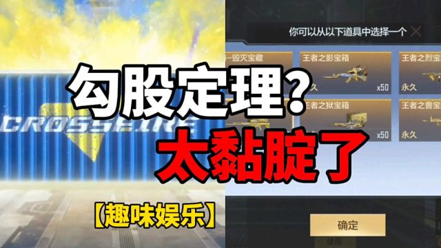 【CF手游】勾股定理？胶粘！