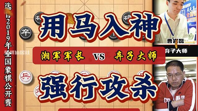 弃子大师曹岩磊的棋风极具杀伤力 今天这盘棋他用马如神非常精彩