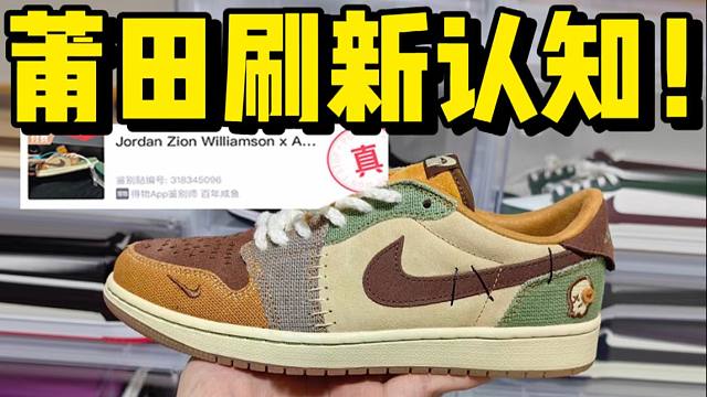 某田入手一双AJ1巫毒娃娃，开箱测评！