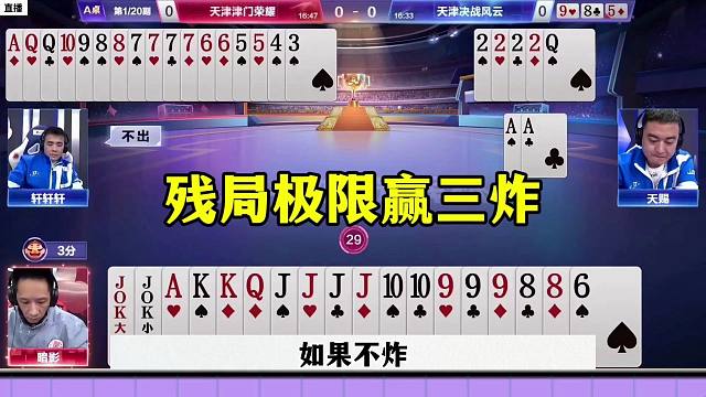 残局极限赢三炸，地主教科书式行牌，太牛了