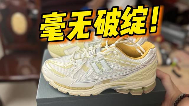 难以置信..福建的NB 1906龙年限定，竟然毫无破绽？这也太牛了吧！