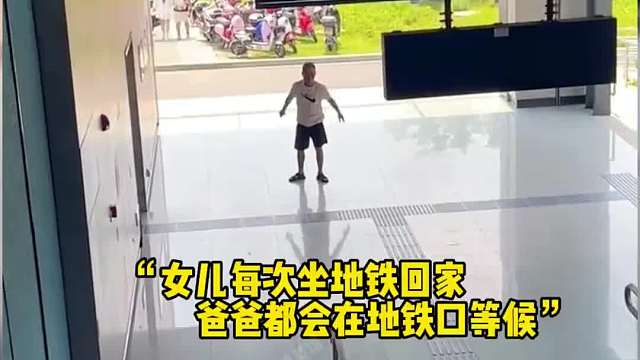 164. 盘点那些父女情深的感人瞬间，“父母本是在世佛，何须千里拜灵山”