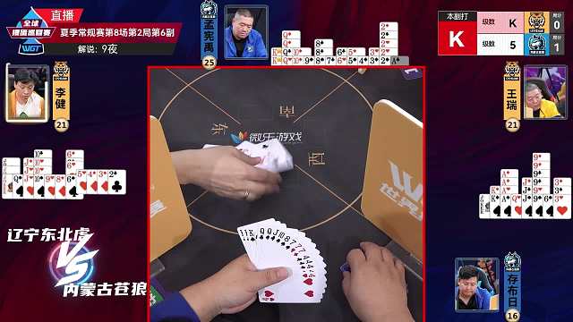 5月1日世界掼蛋巡回赛夏季赛