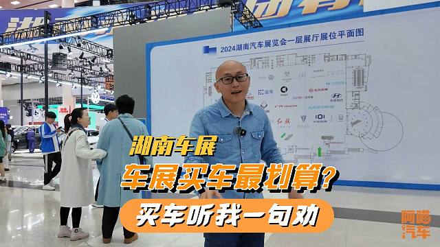 车展买车最划算吗？带看看湖南车展的现场，买车听我一句劝