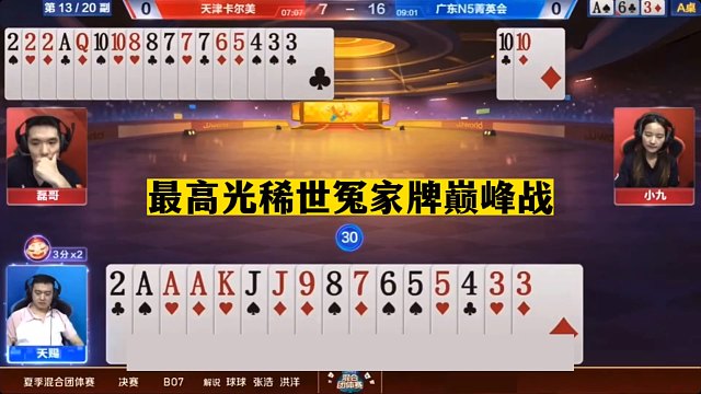 斗地主：最高光稀世冤家牌巅峰战！开局铁牌亮剑！结局铁牌遭殃