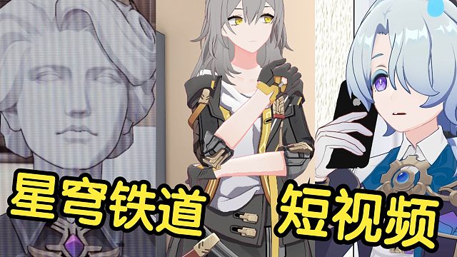 假如星穹铁道里的角色也拍短视频【第十三期】