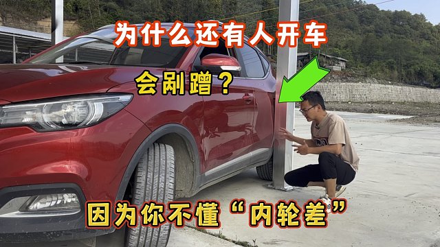 为什么还有人开车会剐蹭？因为你不懂转弯内轮差，试试这4个方法