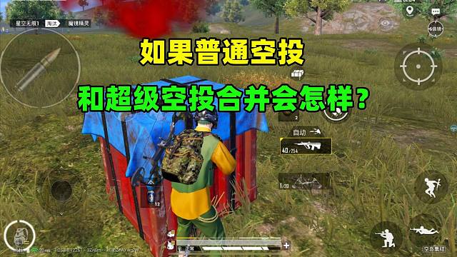 如果普通空投和超级空投合并，会发生什么？将有这些改变