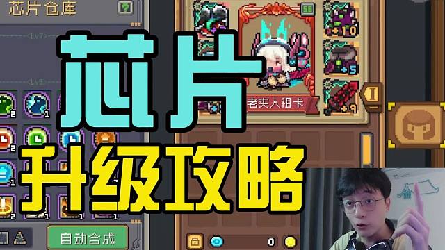 元气骑士前传：芯片最快升级攻略！少走弯路拉满七级，机械赛季！