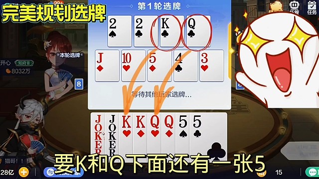 QK还有5，按顺序一步步选牌致胜！