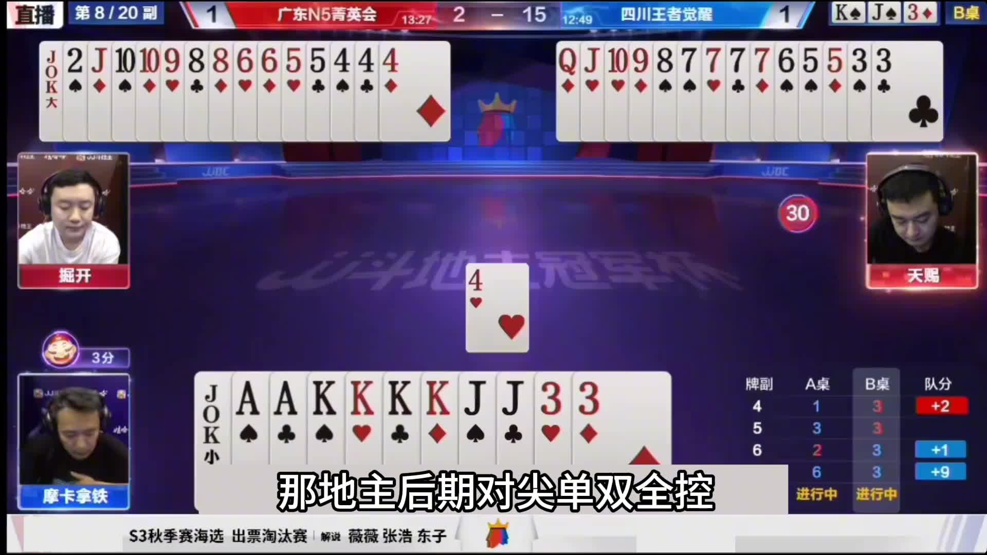 斗地主：十年难遇最高光百团恶战！铁牌撞上拆弹专家！掘开吓哭#斗地主残局 #斗地主的百种姿势 #斗地主