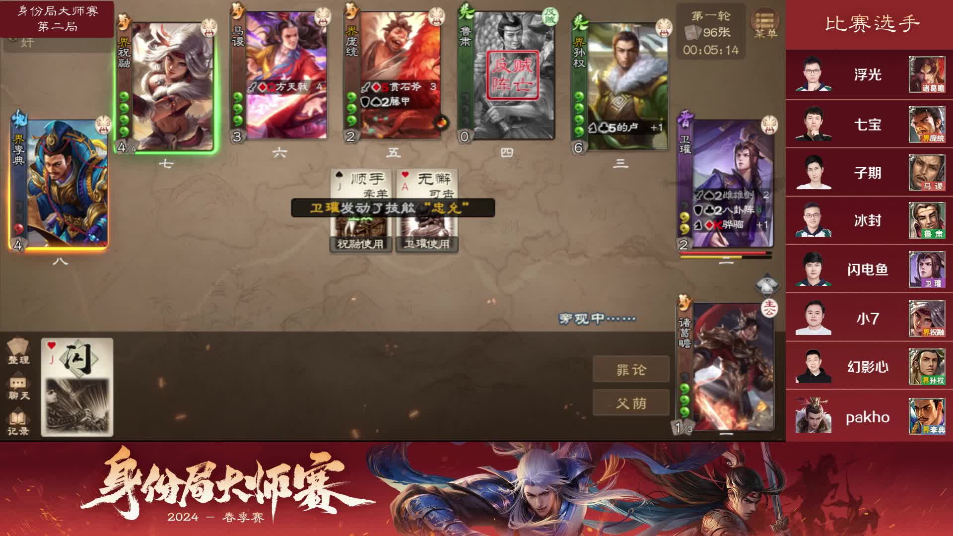 身份局大师赛-分组赛A组上半段